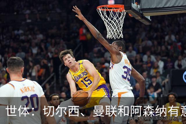 世体：切尔西、曼联和阿森纳有意贝尔纳尔，但他表示绝不离开巴萨