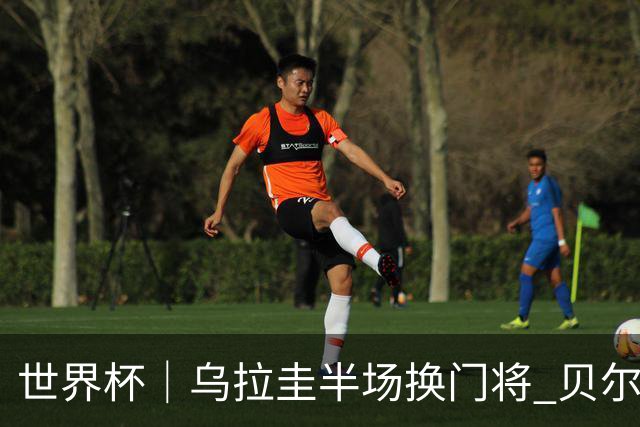 世界杯｜乌拉圭半场换门将 贝尔萨：球员自己要求的