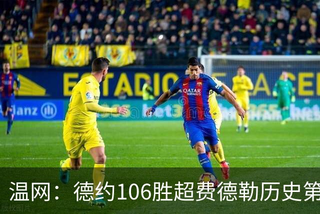 温网：德约106胜超费德勒历史第一 辛纳3-0横扫进八强